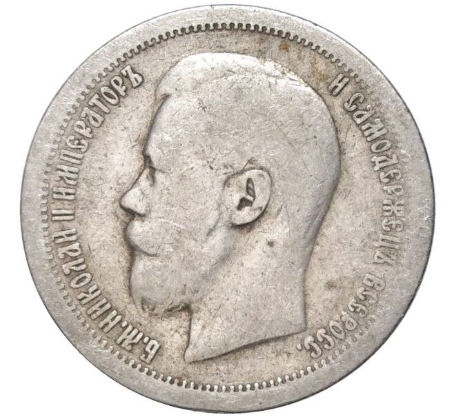 Монета 50 копеек 1896 года (*) (Артикул K11-83898)