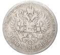Монета 50 копеек 1897 года (*) (Артикул K11-83900)