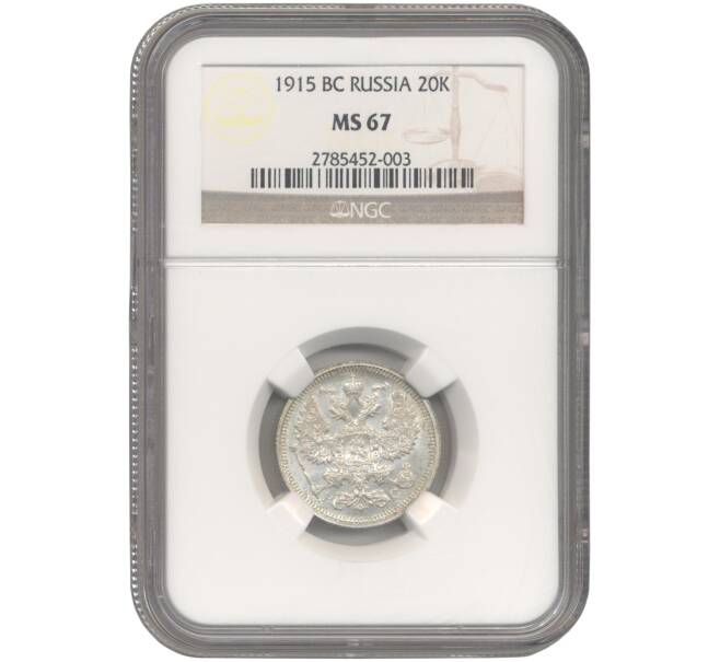 Монета 20 копеек 1915 года ВС — в слабе NGC (MS67) (Артикул M1-49197)