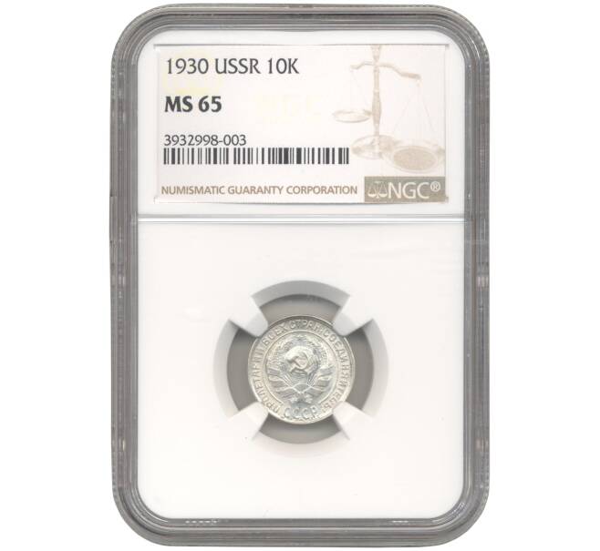 Монета 10 копеек 1930 года — в слабе NGC (MS65) (Артикул M1-49199)