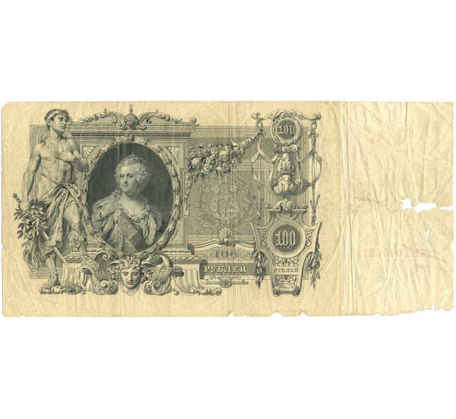 Банкнота 100 рублей 1910 года Шипов / Метц (Артикул K11-84146)
