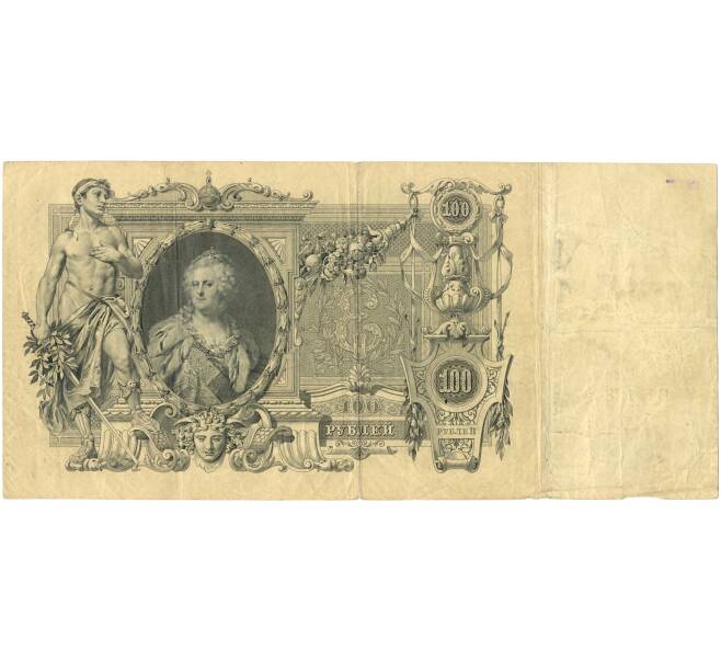 100 рублей 1910 года Коншин / Гаврилов (Артикул K11-84148)