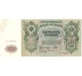 500 рублей 1912 года Шипов / Былинский (Артикул K11-84149)