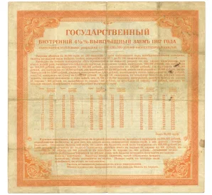 200 рублей 1917 года 4 1/2 % государственный внутренний заем (Разряд 2)