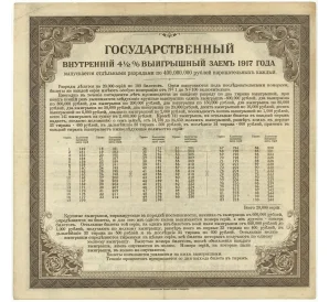 200 рублей 1917 года 4 1/2 % государственный внутренний заем (Разряд 3)