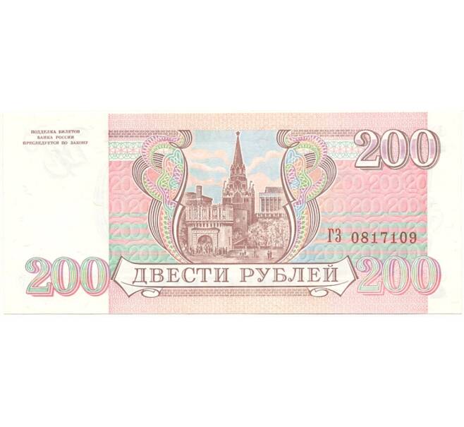 200 рублей 1993 года (Артикул K11-84183)