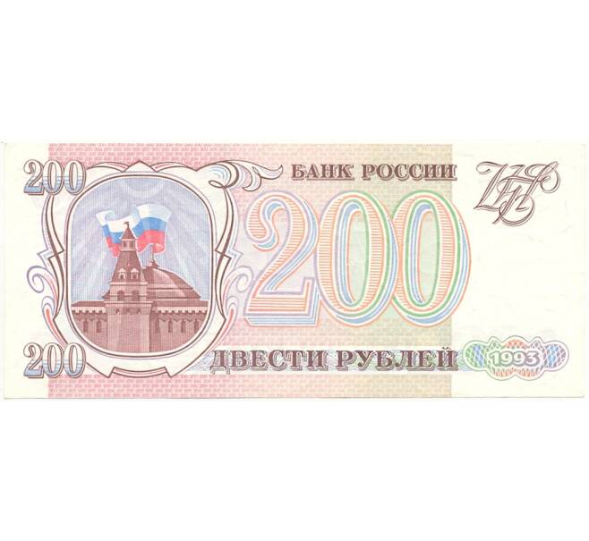 200 рублей 1993 года (Артикул K11-84186)