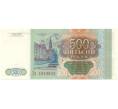 500 рублей 1993 года (Артикул K11-84191)