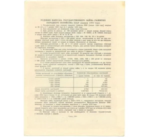 Облигация на сумму 10 рублей 1954 года Государственный заем развития народного хозяйства СССР