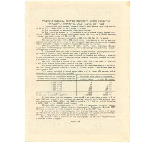Банкнота Облигация на сумму 10 рублей 1954 года Государственный заем развития народного хозяйства СССР (Артикул K11-84221)