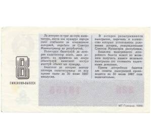 Лотерейный билет 30 копеек 1986 года Денежно-вещевая лотерея министерства финансов Молдавской ССР