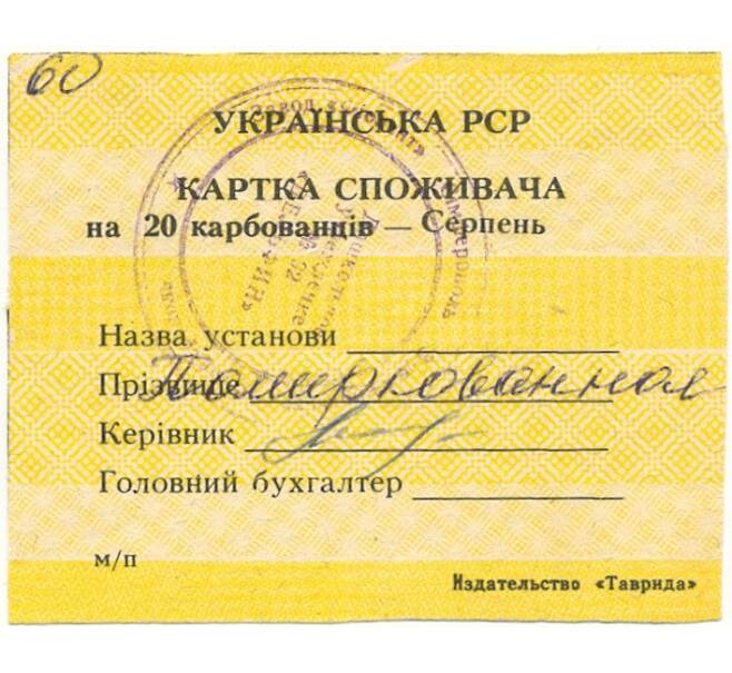Продовольственная карточка Украинская ССР (Артикул K11-84248)