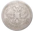 Монета 50 копеек 1896 года (*) (Артикул K11-84258)