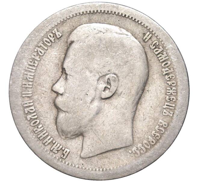 Монета 50 копеек 1896 года (*) (Артикул K11-84258)