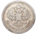 Монета 50 копеек 1897 года (*) (Артикул K11-84265)