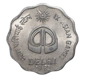 10 пайс 1982 года Индия «IX Азиатские игры» — без отметки (Калькутта) — Фото №1