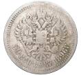 Монета 50 копеек 1896 года (АГ) (Артикул K11-84270)