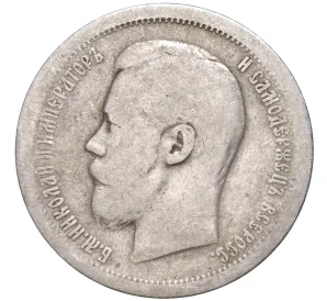 50 копеек 1896 года (АГ)