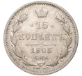 Монета 15 копеек 1905 года СПБ АР (Артикул K11-84277)