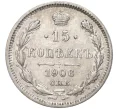 Монета 15 копеек 1906 года СПБ ЭБ (Артикул K11-84286)