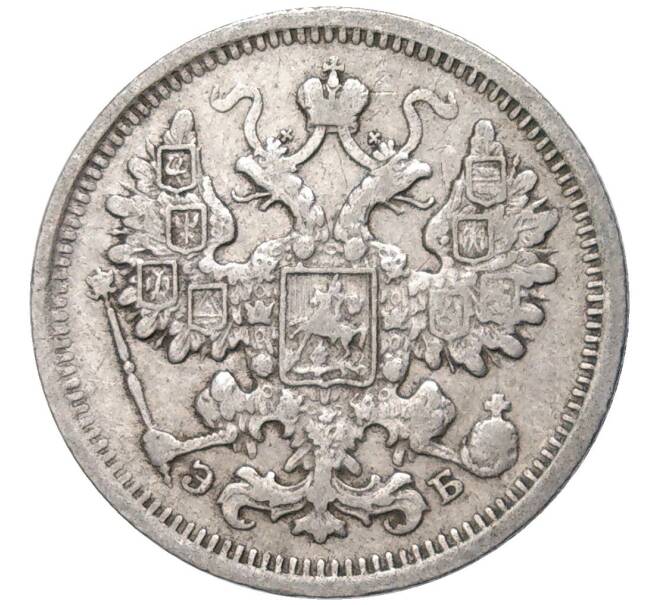 Монета 15 копеек 1906 года СПБ ЭБ (Артикул K11-84289)