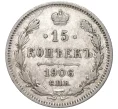 Монета 15 копеек 1906 года СПБ ЭБ (Артикул K11-84295)