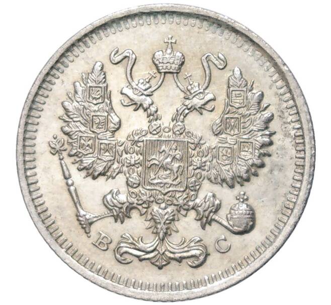 Монета 10 копеек 1915 года ВС (Артикул K11-84505)