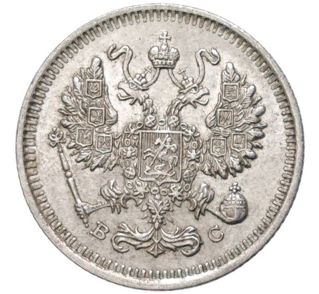 Монета 10 копеек 1915 года ВС (Артикул K11-84506)