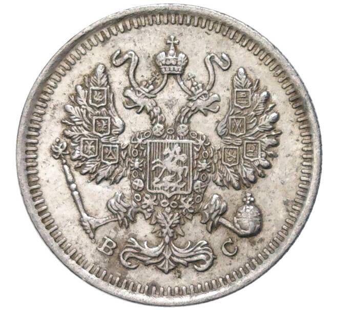 Монета 10 копеек 1915 года ВС (Артикул K11-84507)