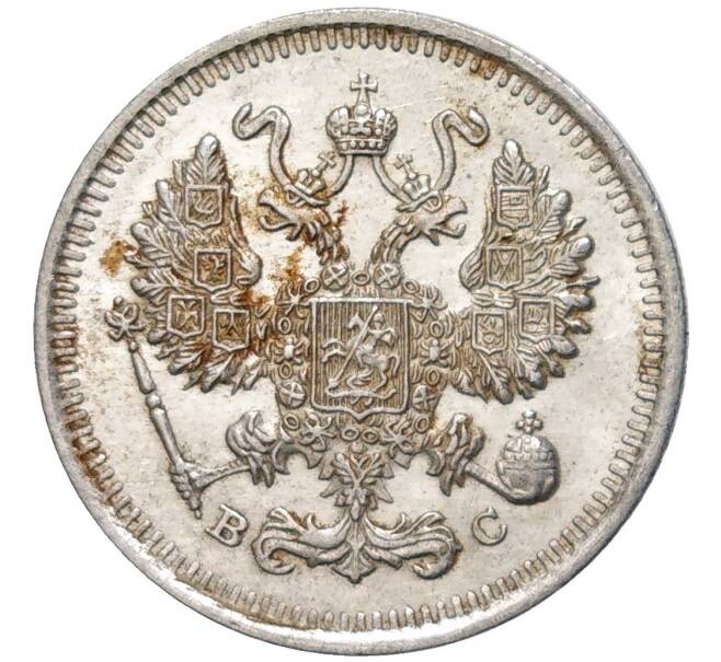 Монета 10 копеек 1915 года ВС (Артикул K11-84509)
