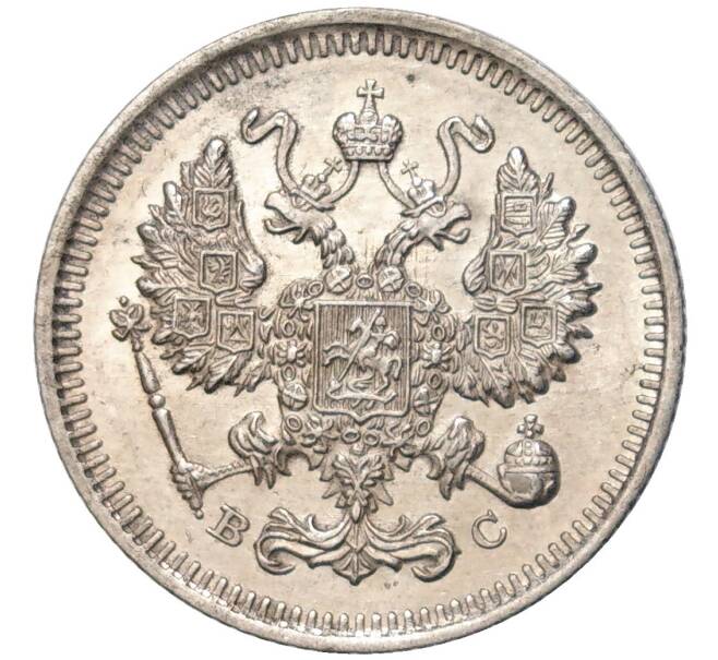 Монета 10 копеек 1915 года ВС (Артикул K11-84514)