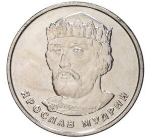 2 гривны 2021 года Украина «Ярослав Мудрый» — Фото №1