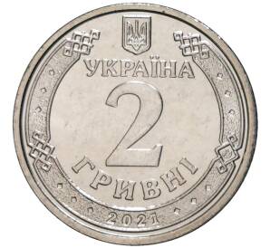 2 гривны 2021 года Украина «Ярослав Мудрый» — Фото №2