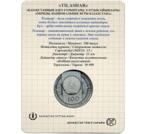 100 тенге 2021 года Казахстан «Национальные обряды — Тилашар» (В блистере) — Фото №2