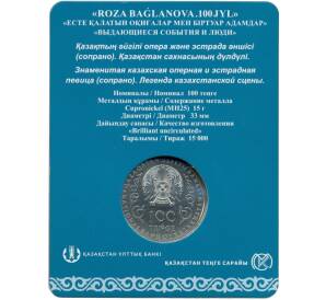 100 тенге 2022 года Казахстан «100 лет со дня рождения Розы Баглановой» (В блистере) — Фото №2