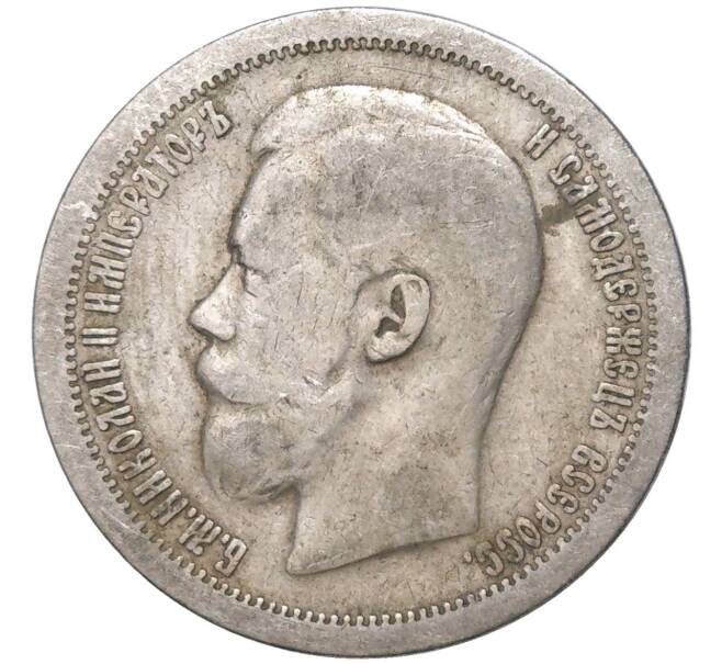 Монета 50 копеек 1896 года (*) (Артикул K11-84531)