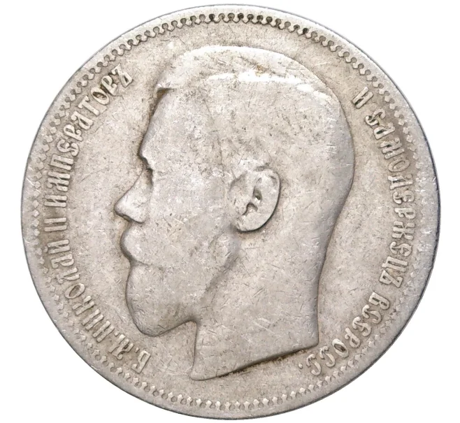 Монета 1 рубль 1898 года (*) (Артикул K11-84550)