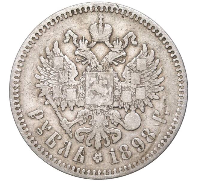 Монета 1 рубль 1898 года (*) (Артикул K11-84556)
