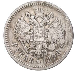1 рубль 1898 года (АГ)