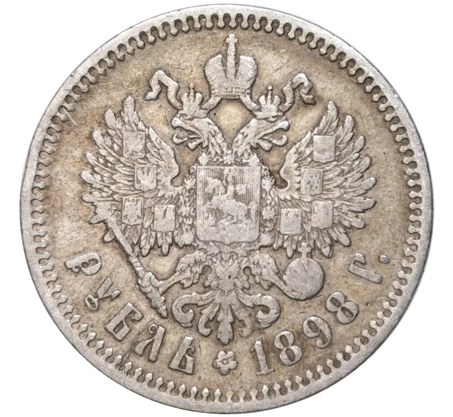 Монета 1 рубль 1898 года (АГ) (Артикул K11-84564)