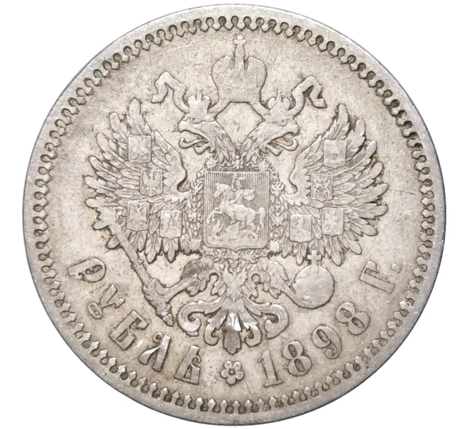 Монета 1 рубль 1898 года (АГ) (Артикул K11-84584)