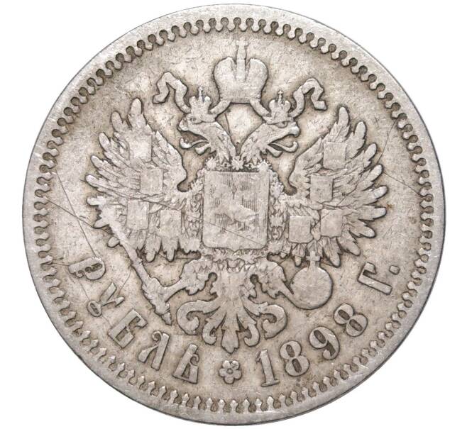 Монета 1 рубль 1898 года (АГ) (Артикул K11-84587)