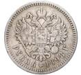 Монета 1 рубль 1898 года (АГ) (Артикул K11-84589)