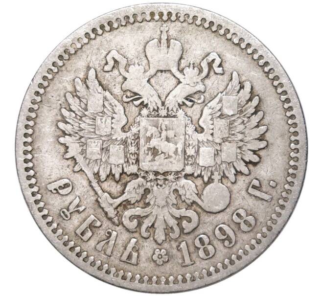 Монета 1 рубль 1898 года (АГ) (Артикул K11-84596)