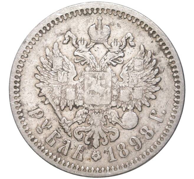 Монета 1 рубль 1898 года (АГ) (Артикул K11-84597)