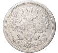Монета 20 копеек 1879 года СПБ НФ (Артикул K27-81673)