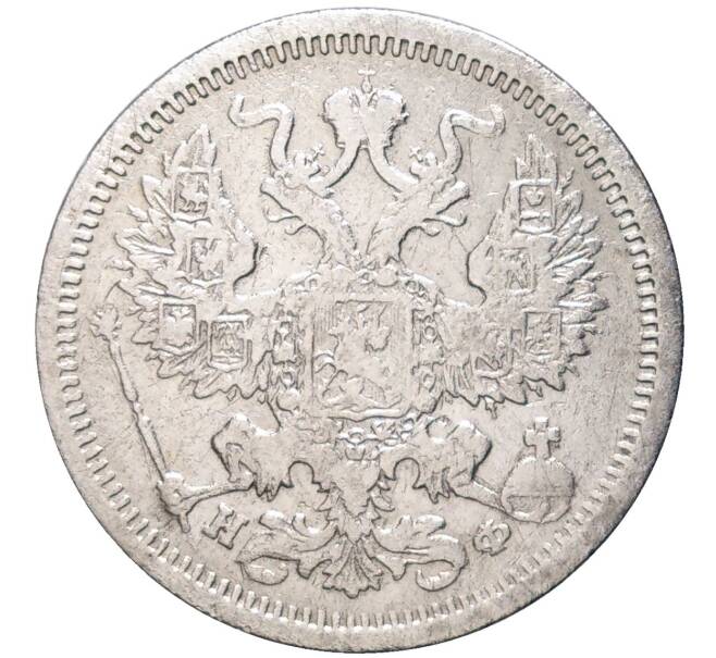 Монета 20 копеек 1879 года СПБ НФ (Артикул K27-81673)