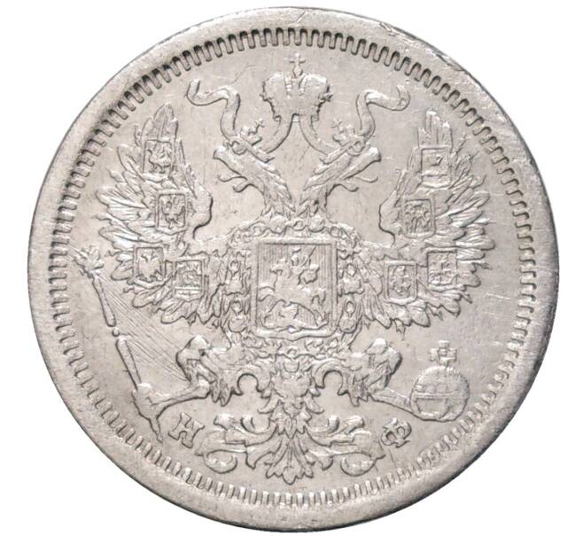 Монета 20 копеек 1880 года СПБ НФ (Артикул K27-81674)