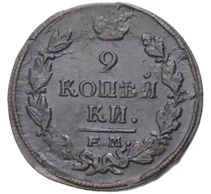 2 копейки 1820 года ЕМ НМ