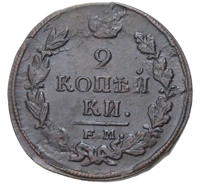 Монета 2 копейки 1820 года ЕМ НМ (Артикул K27-81694)